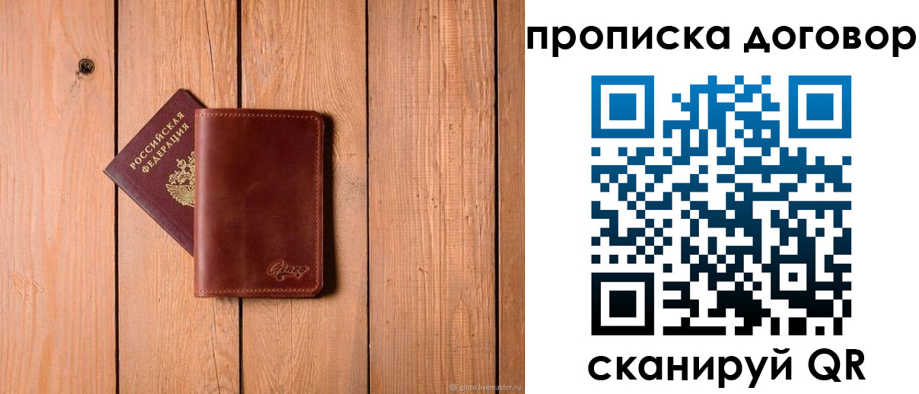временная регистрация законно в Фокино