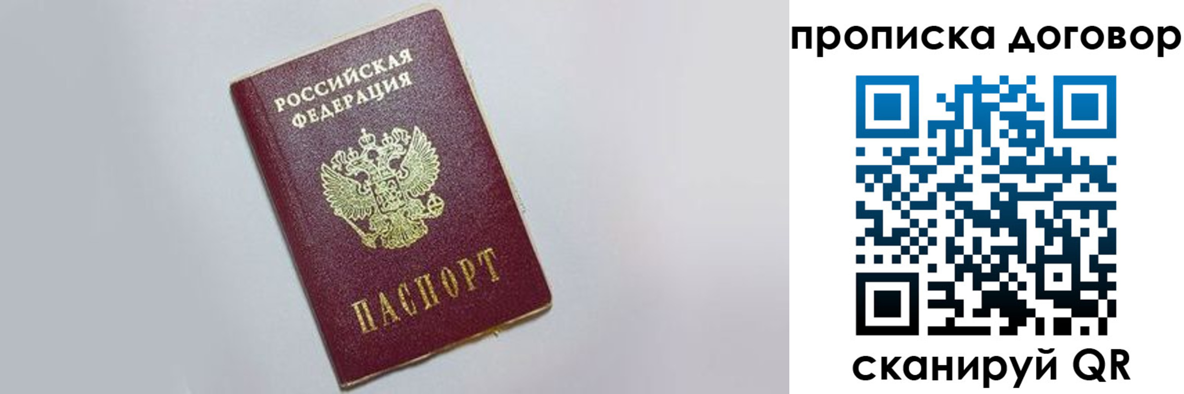 прописка штамп в Фокино