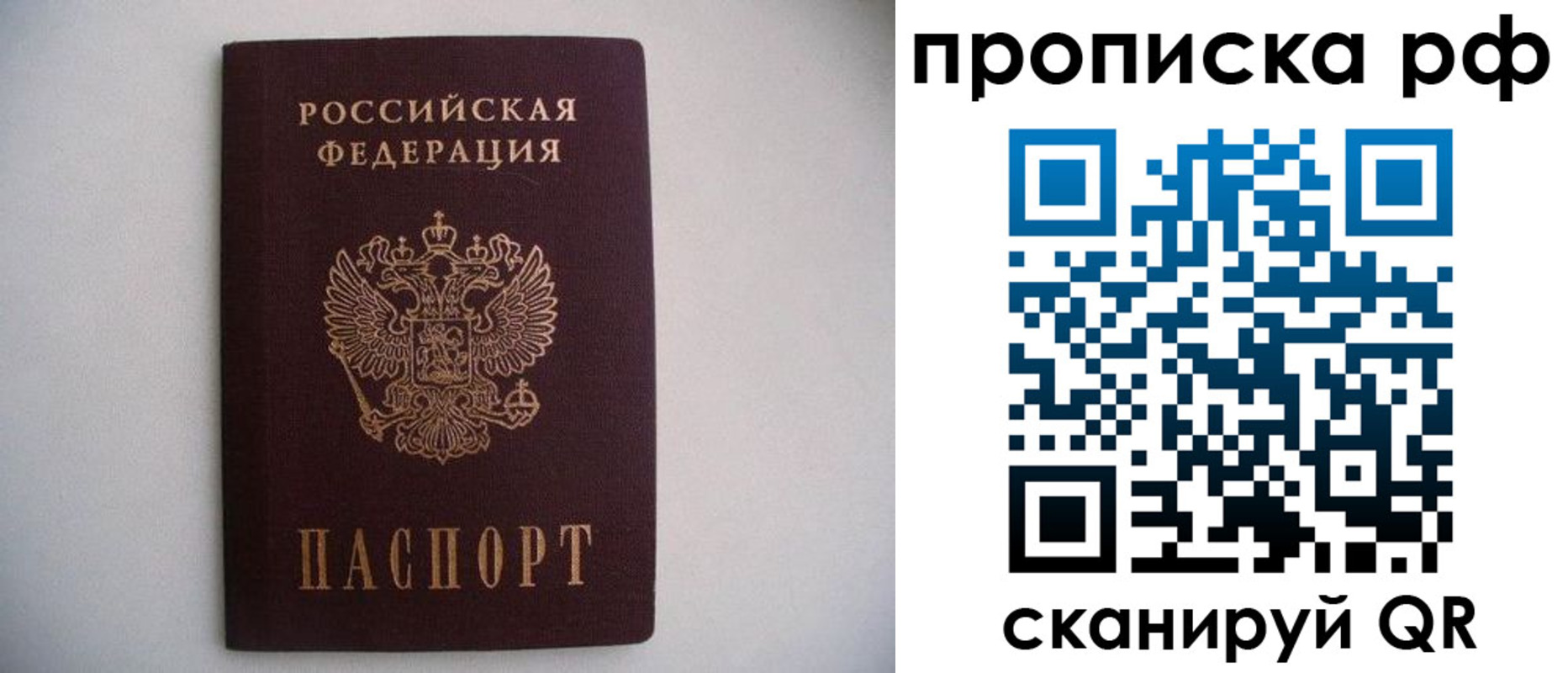 временная регистрация законно в Фокино