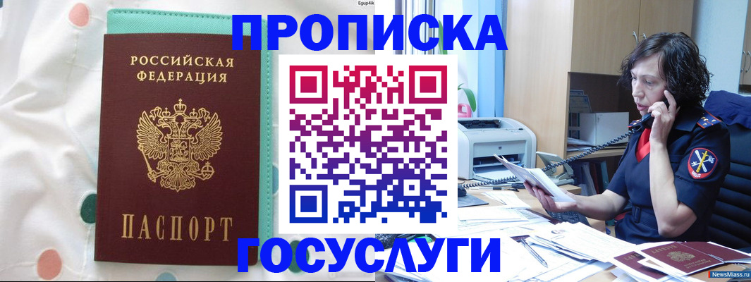 прописка паспорт в Фокино