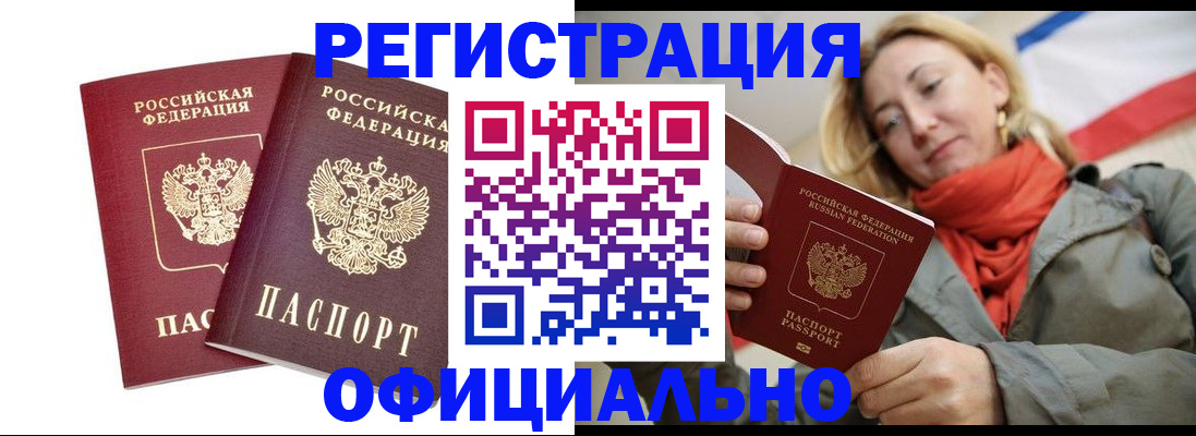 временная регистрация в квартире в Фокино