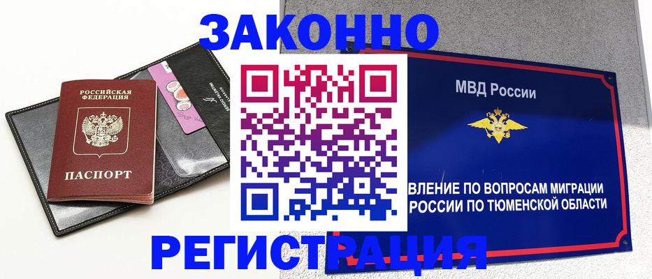 прописка гарантия в Фокино
