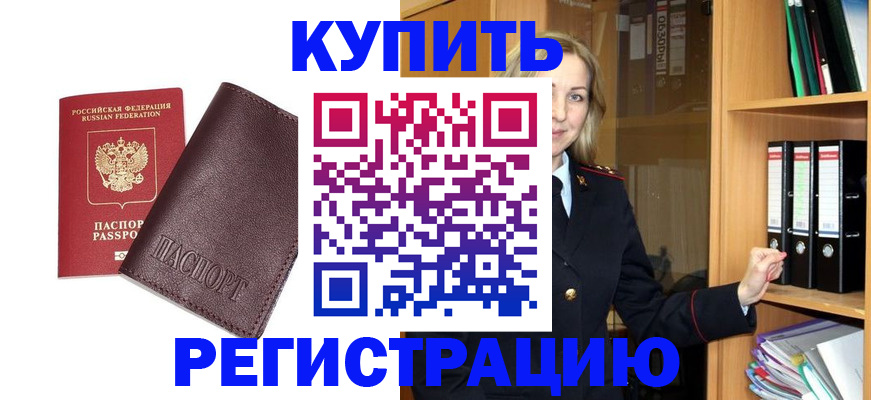 временная регистрация собственник в Фокино