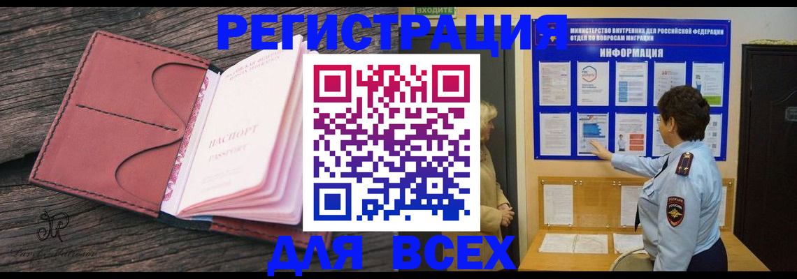 временная регистрация 2025 в Фокино