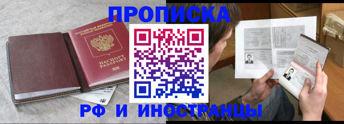временная регистрация недорого в Фокино